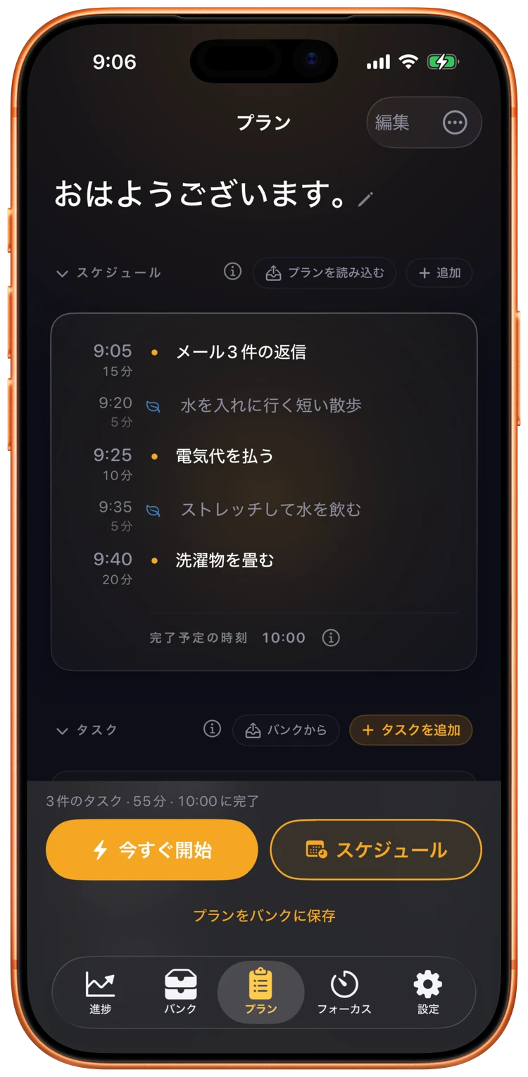 タスクとリセットで午後のプランを組むEbbiの画面