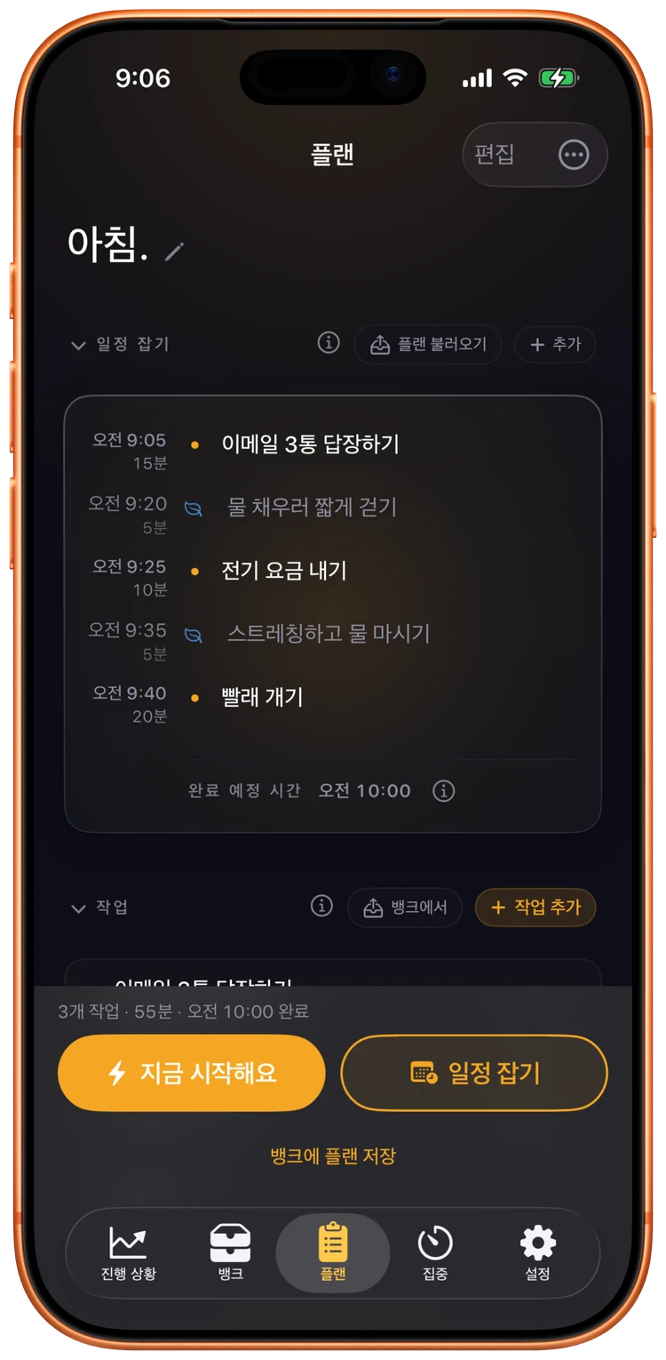 작업과 리셋으로 오후를 계획하는 Ebbi 화면